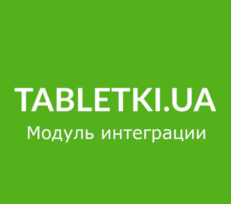 Модуль выгрузки товаров на tabletki.ua