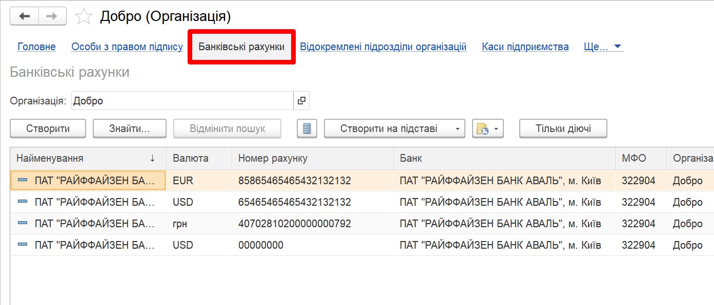 Управление торговлей 3.2: справочники "Банковские счета" и Кассы"