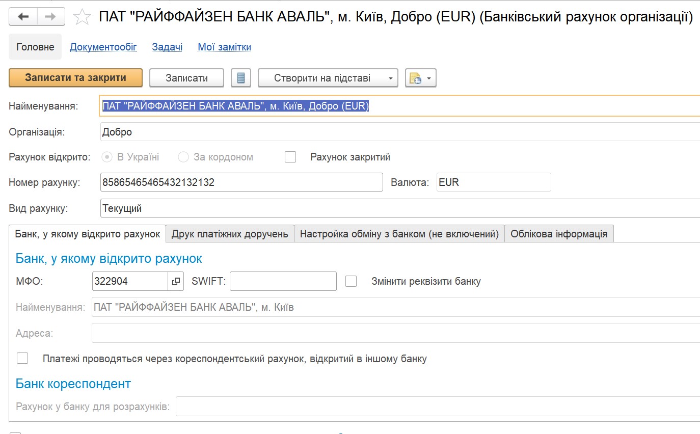 Управление торговлей 3.2: справочник "Организации" продолжение