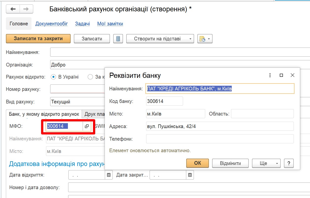 Управление торговлей 3.2: справочник "Организации" продолжение