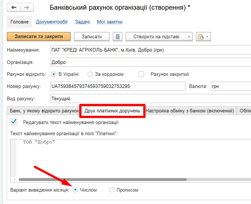 Управление торговлей 3.2: справочник "Организации" продолжение