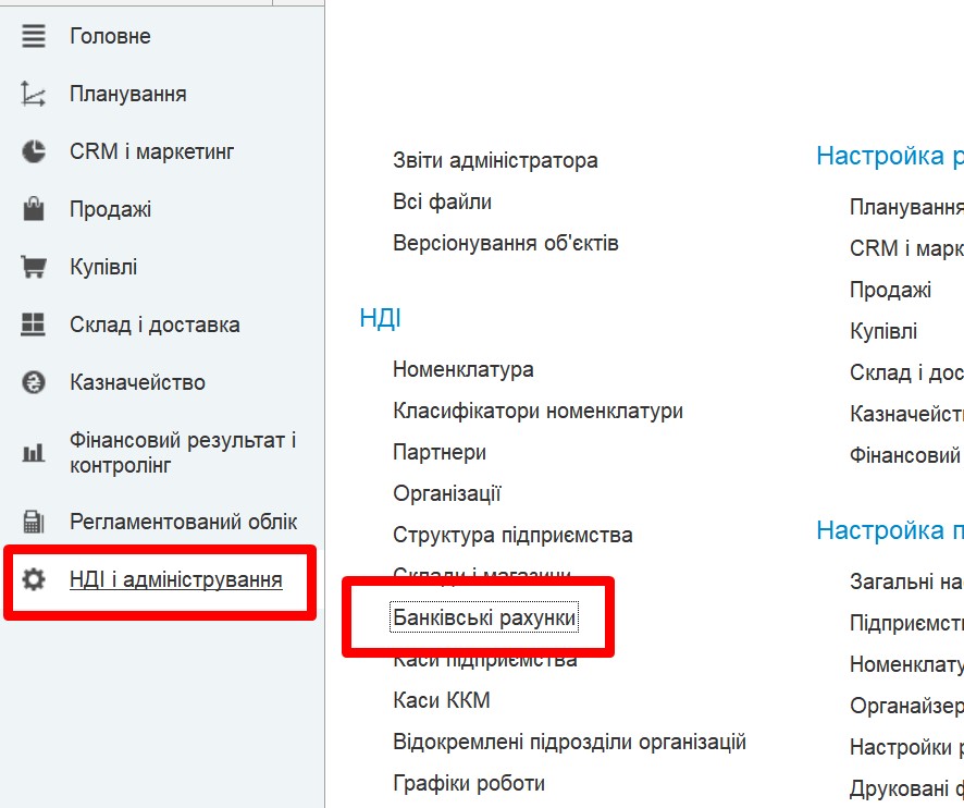 Управление торговлей 3.2: справочник "Организации" продолжение