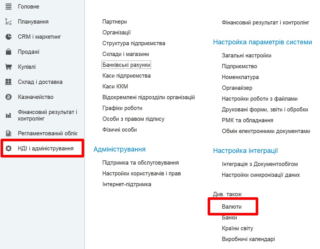 Управление торговлей 3.2: справочник "Организации" продолжение