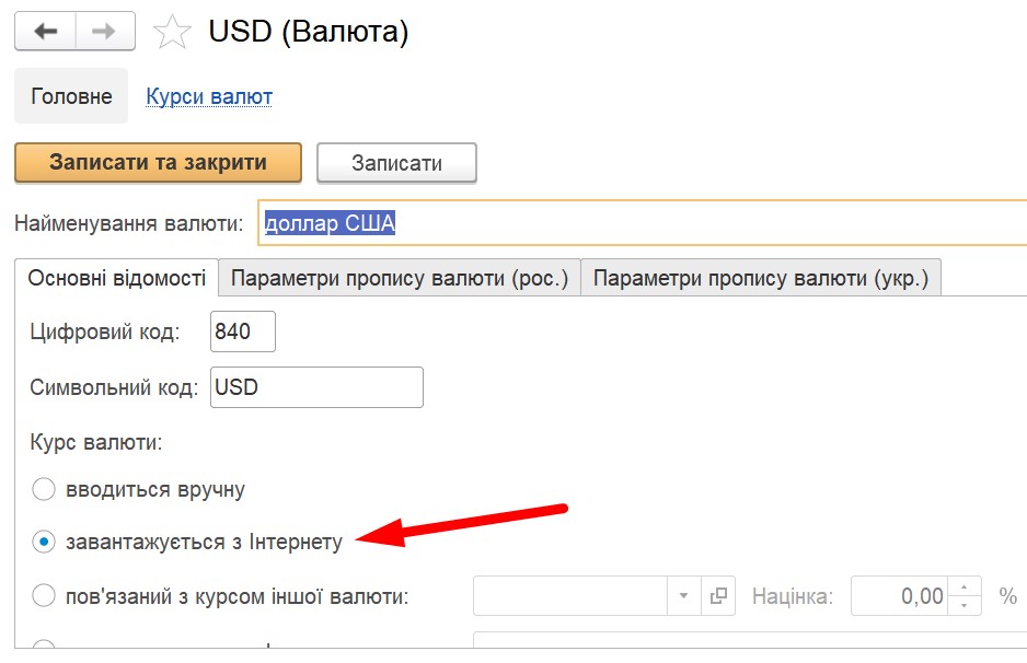 Управление торговлей 3.2: справочник "Организации" продолжение