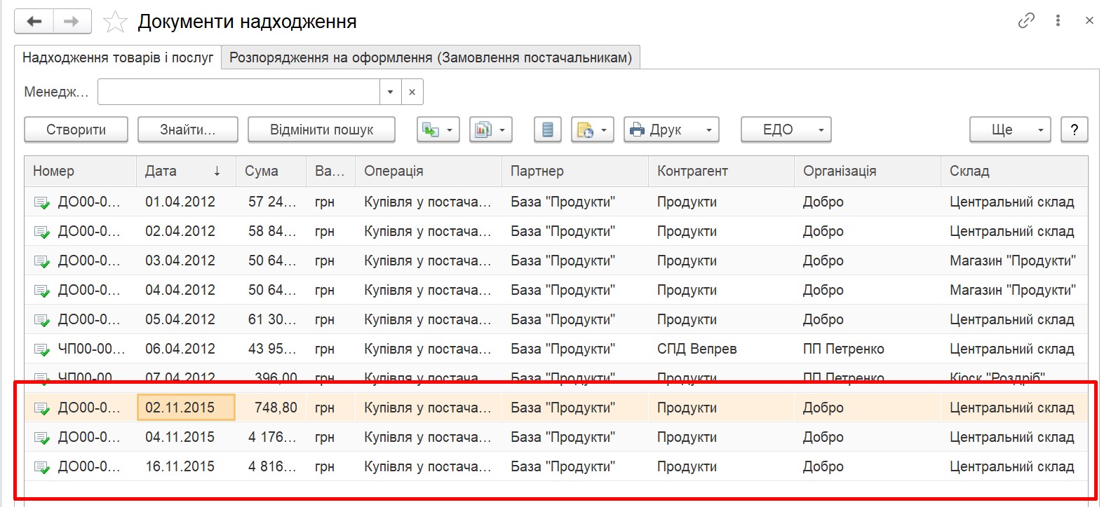 Групповое изменение реквизитов