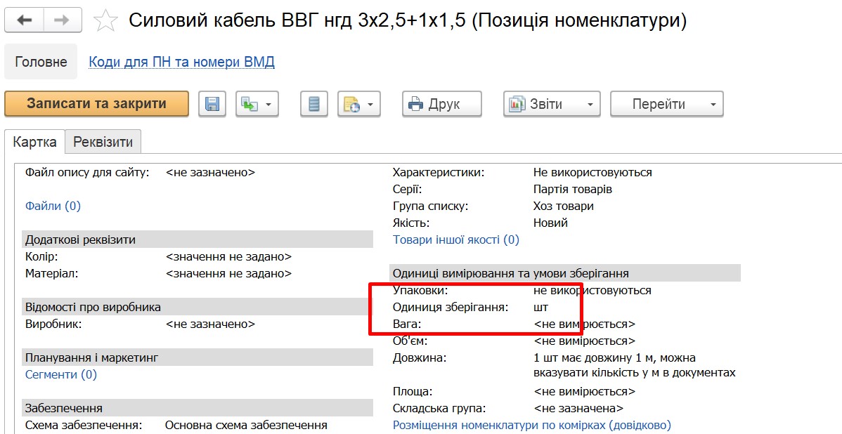 Групповое изменение реквизитов