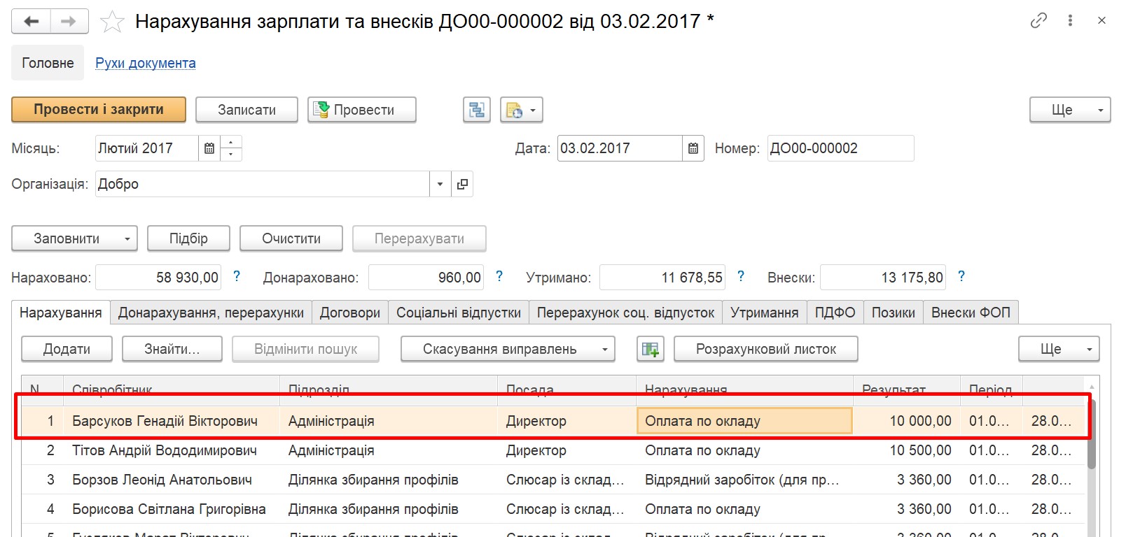 Индексация зарплаты
