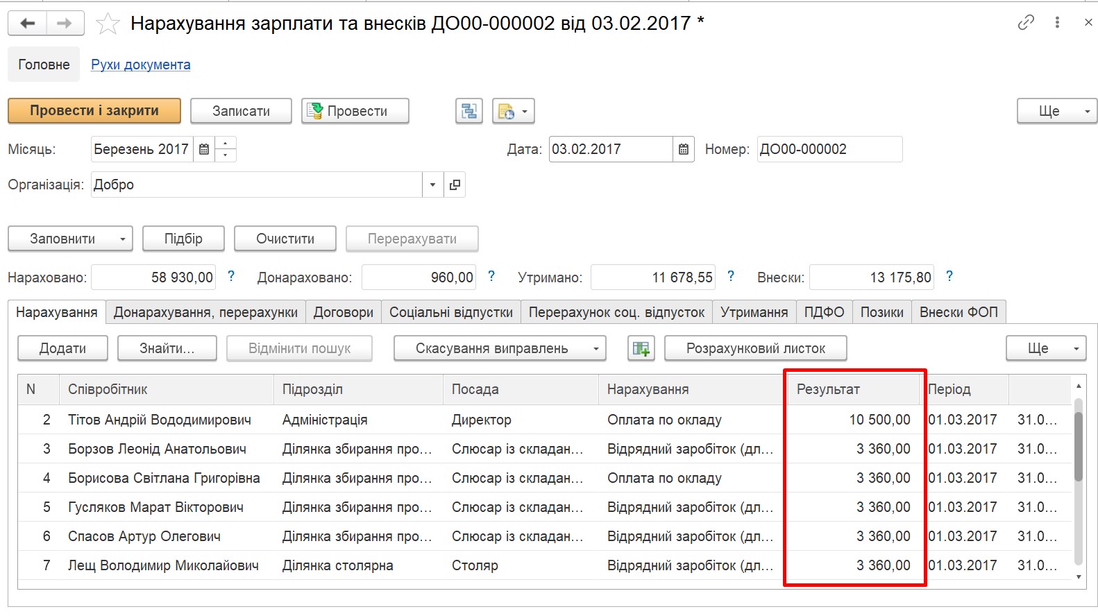 Индексация зарплаты