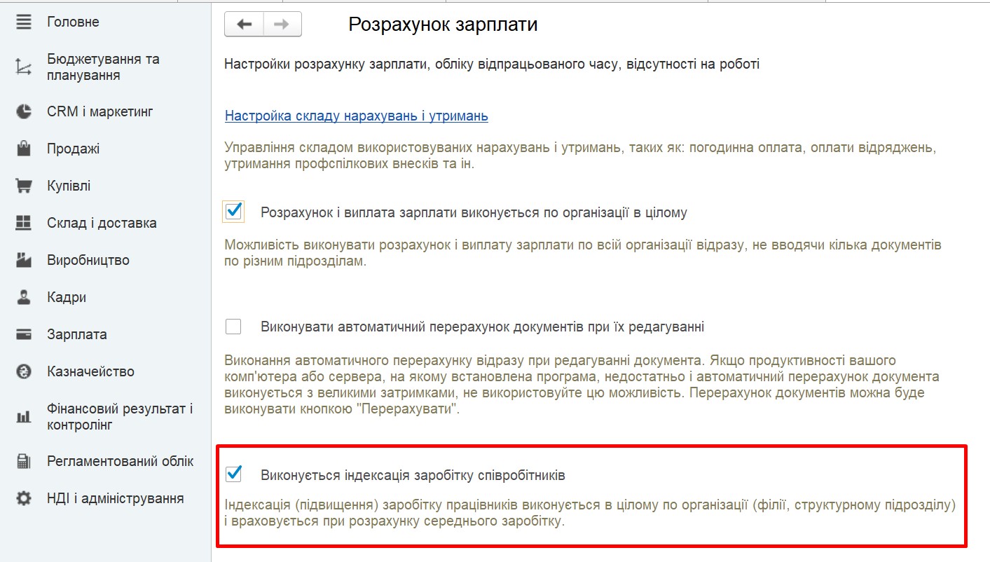 Индексация зарплаты