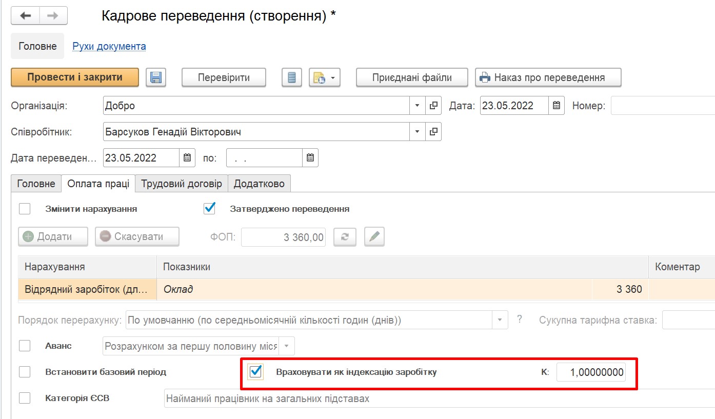 Индексация зарплаты