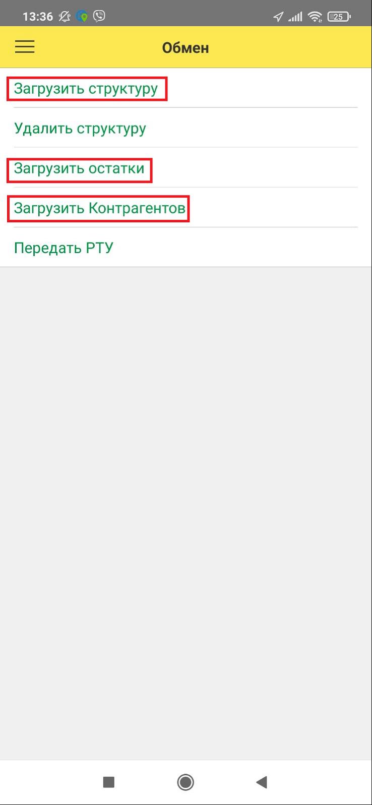 Загрузка данных в мобильное приложение BAS