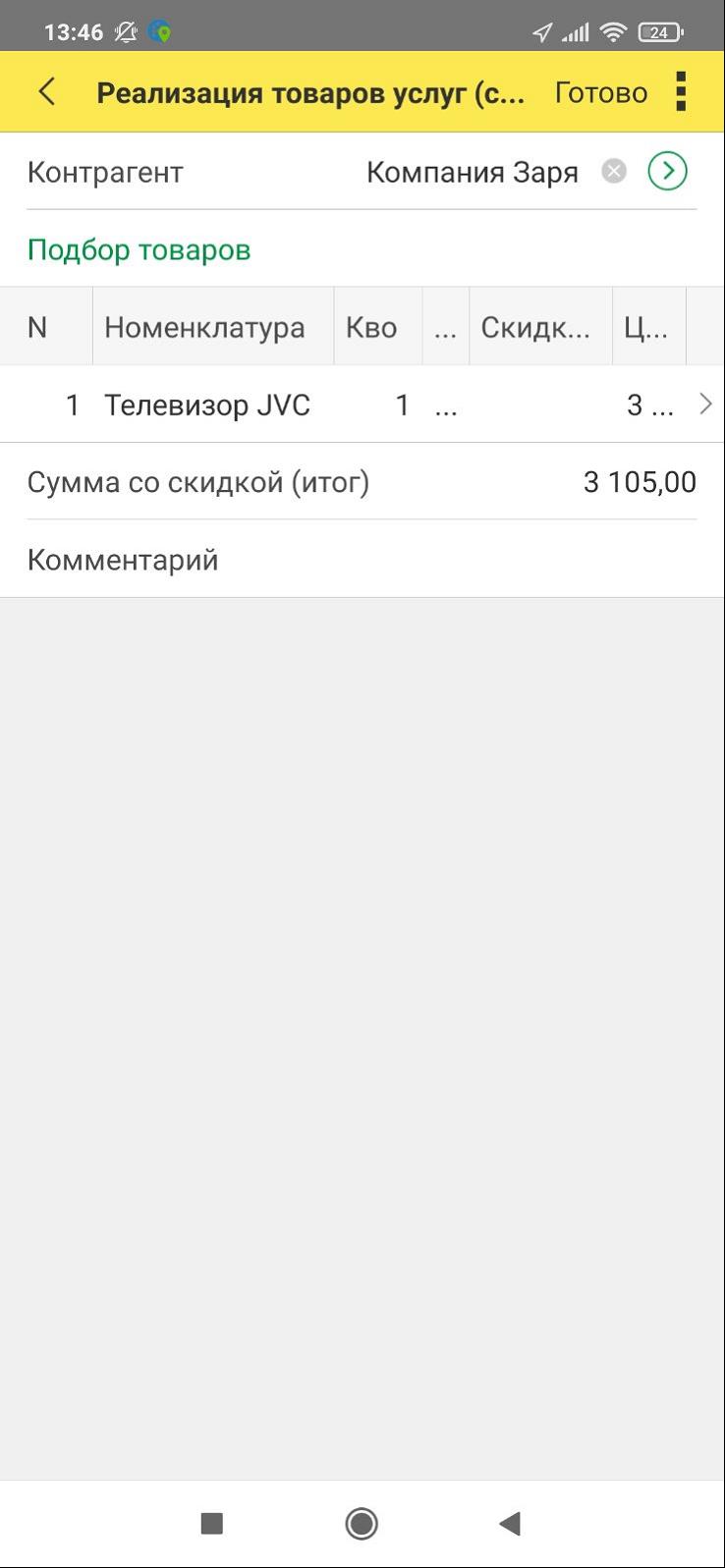 Отгрузка через мобильное приложение BAS