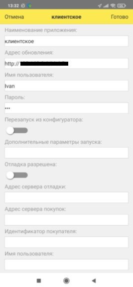 заполнение данных в мобильном приложении