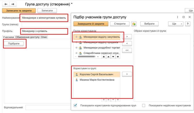Управление торговлей 3.0: настройка пользователей и прав