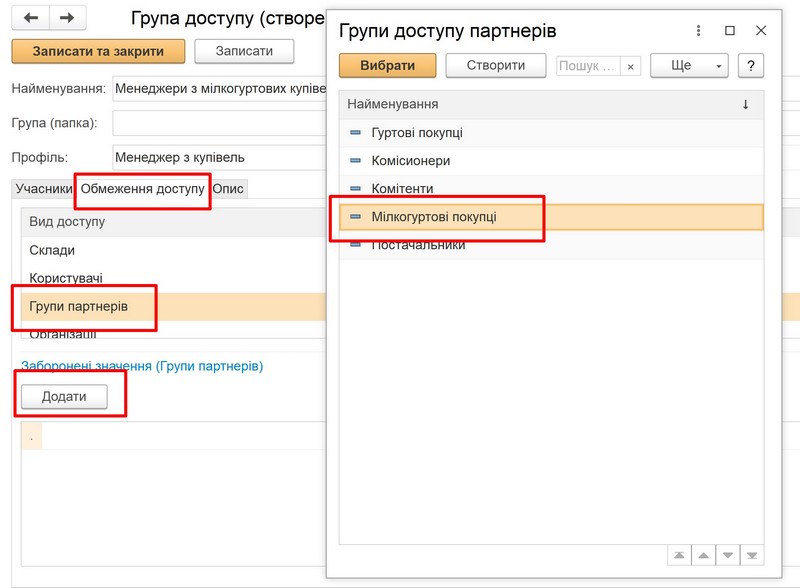 Управление торговлей 3.2: настройка пользователей и прав