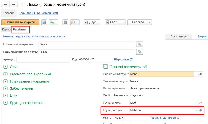 Управление торговлей 3.2: настройка пользователей и прав
