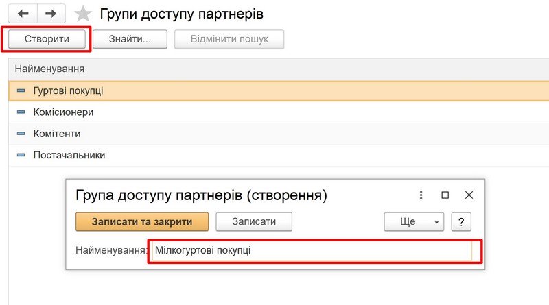 Управление торговлей 3.2: настройка пользователей и прав