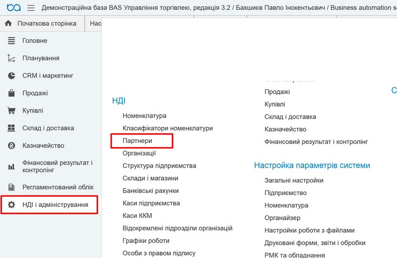 Управление торговлей 3.2: настройка пользователей и прав