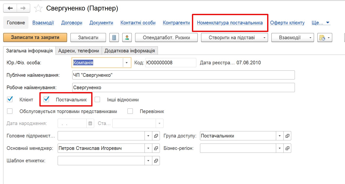 Номенклатура поставщика