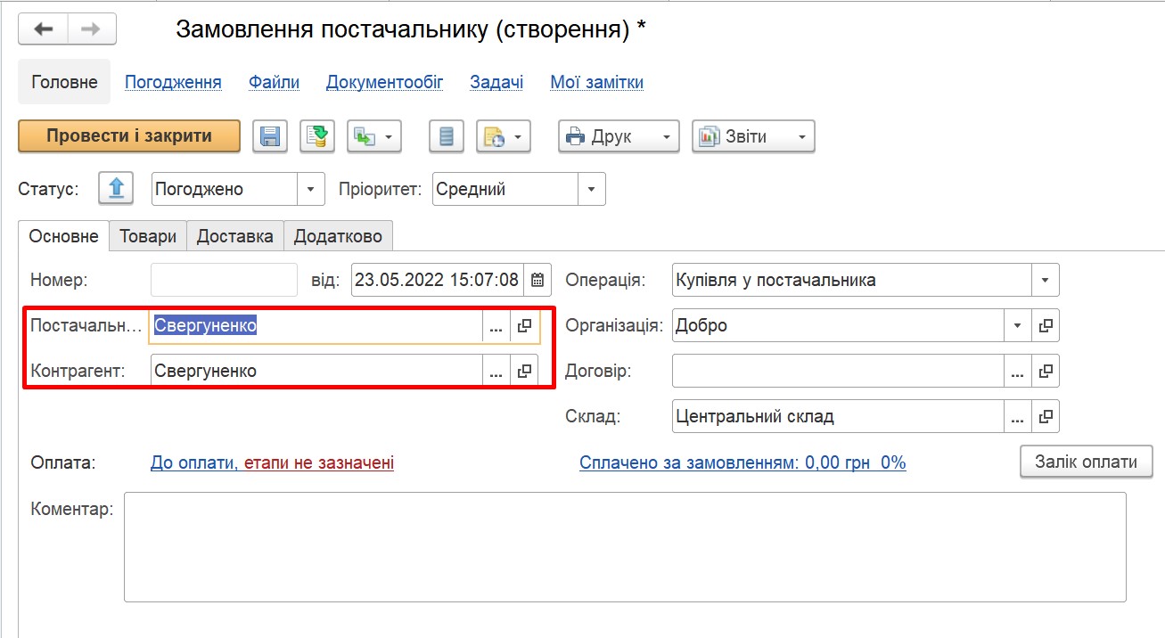 Номенклатура поставщика