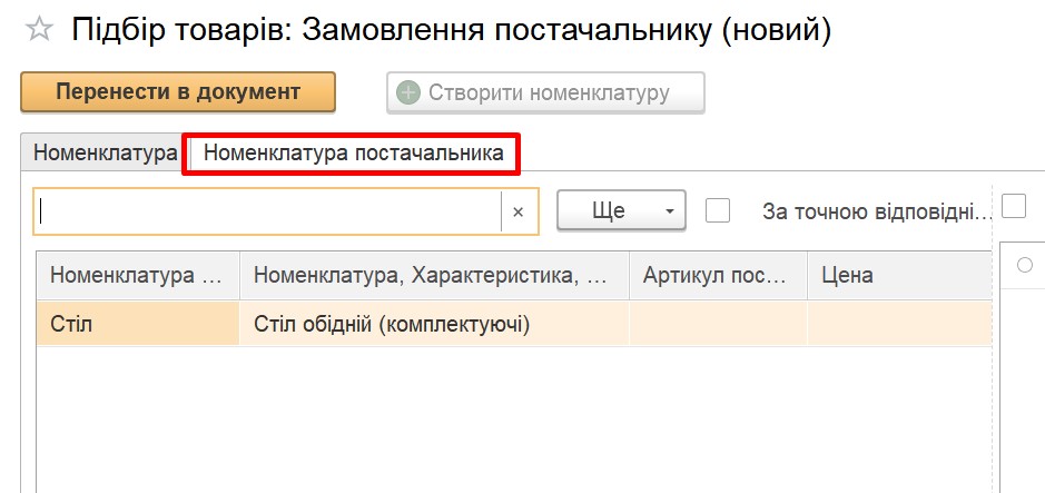 Как завести номенклатуру поставщика в BAS