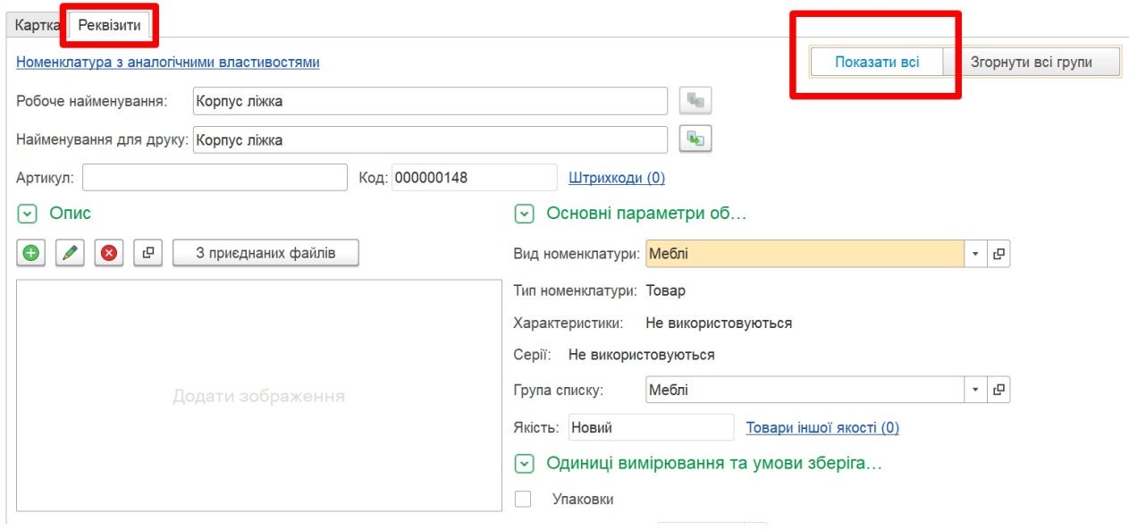 Инструкция пользователя BAS: Заполнение справочника "Номенклатура"