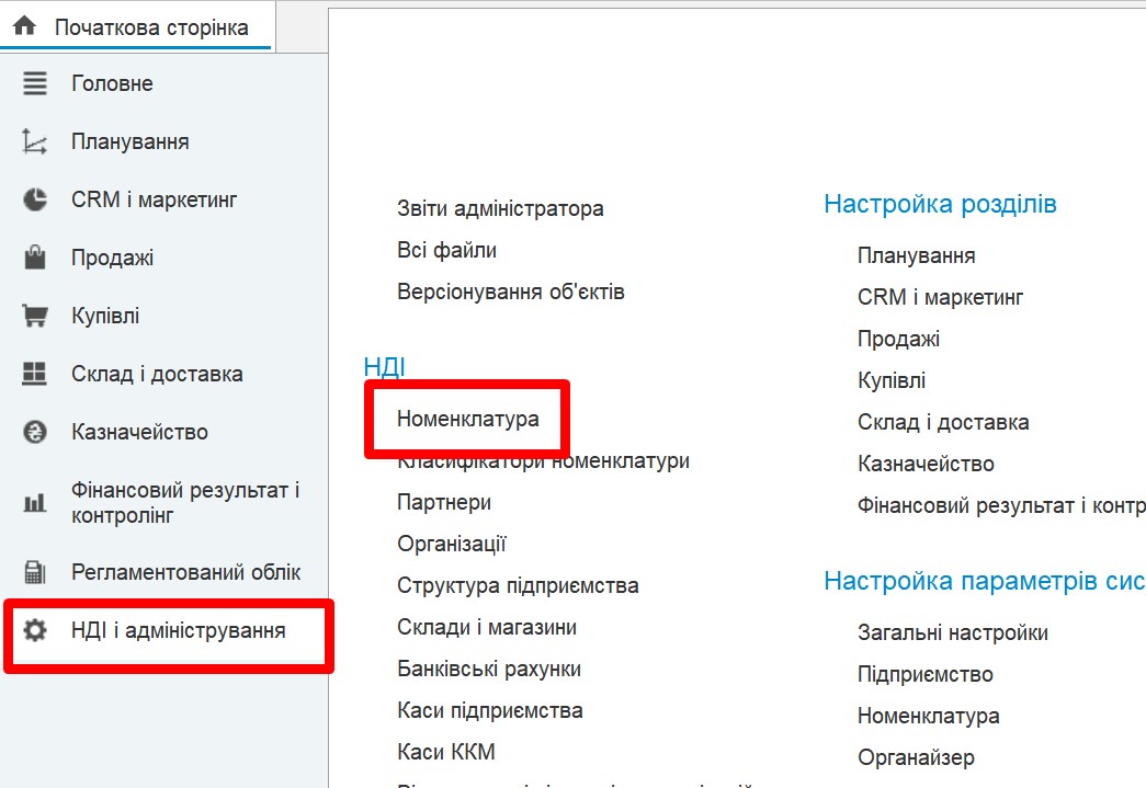 Инструкция пользователя BAS: Заполнение справочника "Номенклатура"