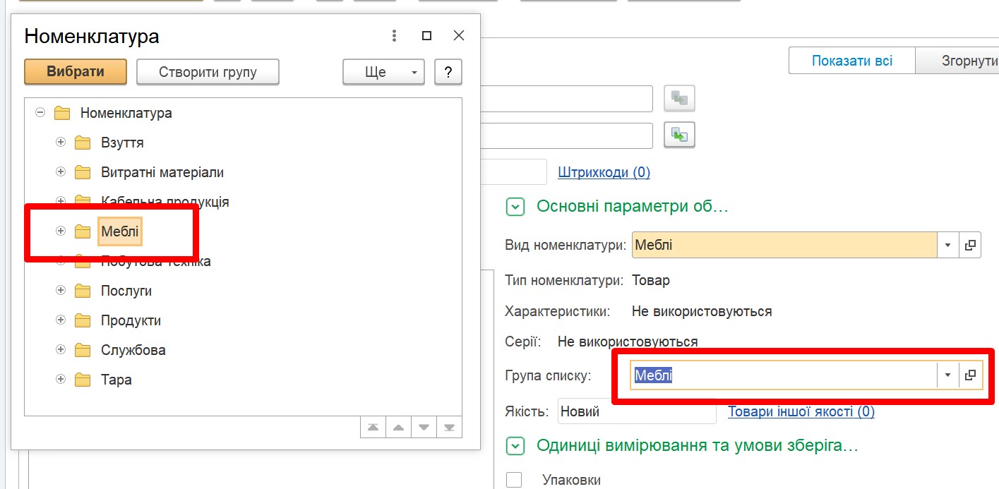 Инструкция пользователя BAS: Заполнение справочника "Номенклатура"
