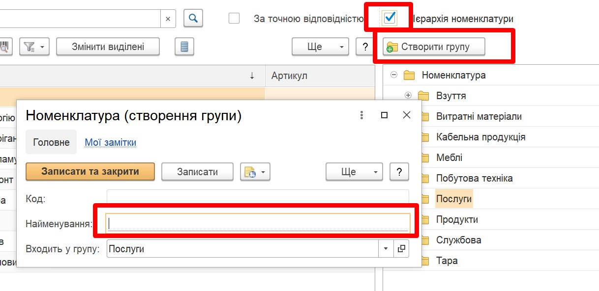 Инструкция пользователя BAS: Заполнение справочника "Номенклатура"