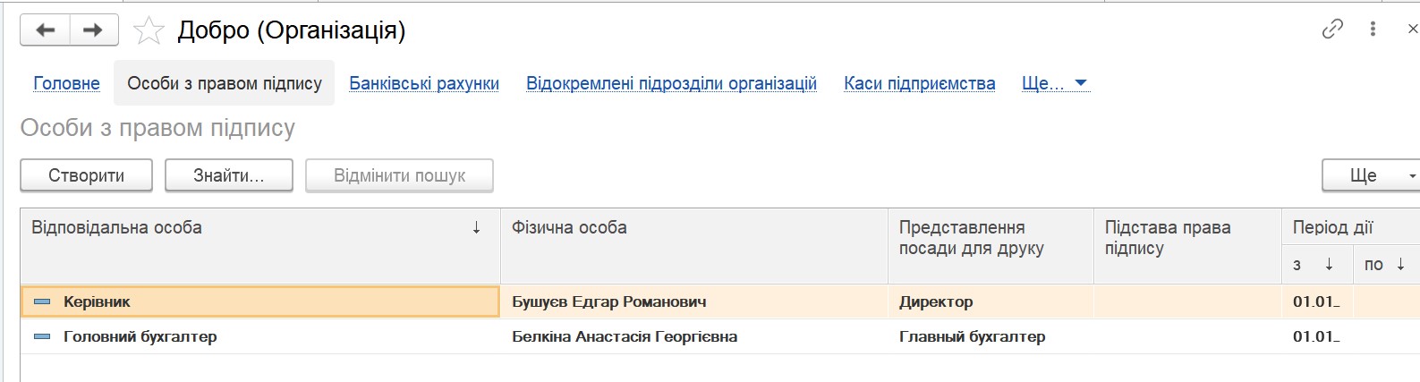 Управление торговлей 3.2: справочник "Организации"