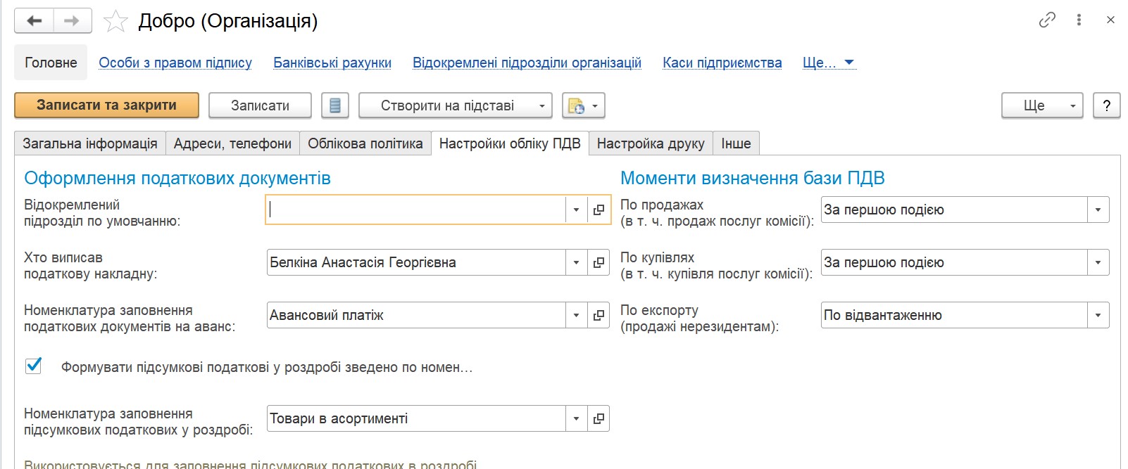 Управление торговлей 3.2: справочник "Организации"