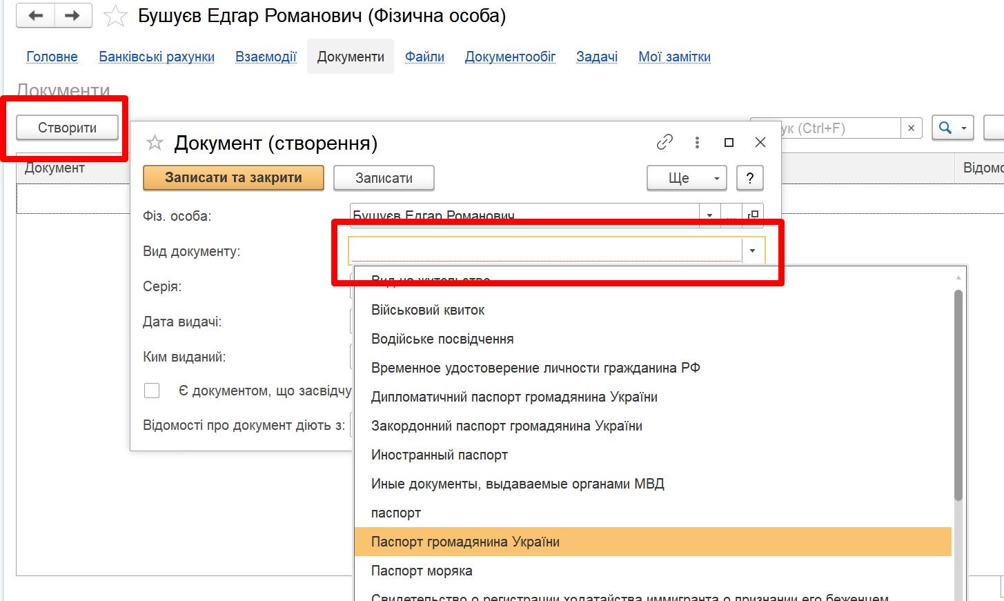 Управление торговлей 3.2: справочник "Организации"