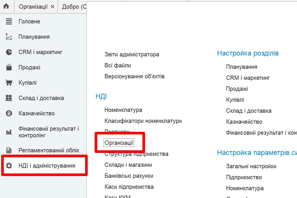 Управление торговлей 3.2: справочник "Организации"
