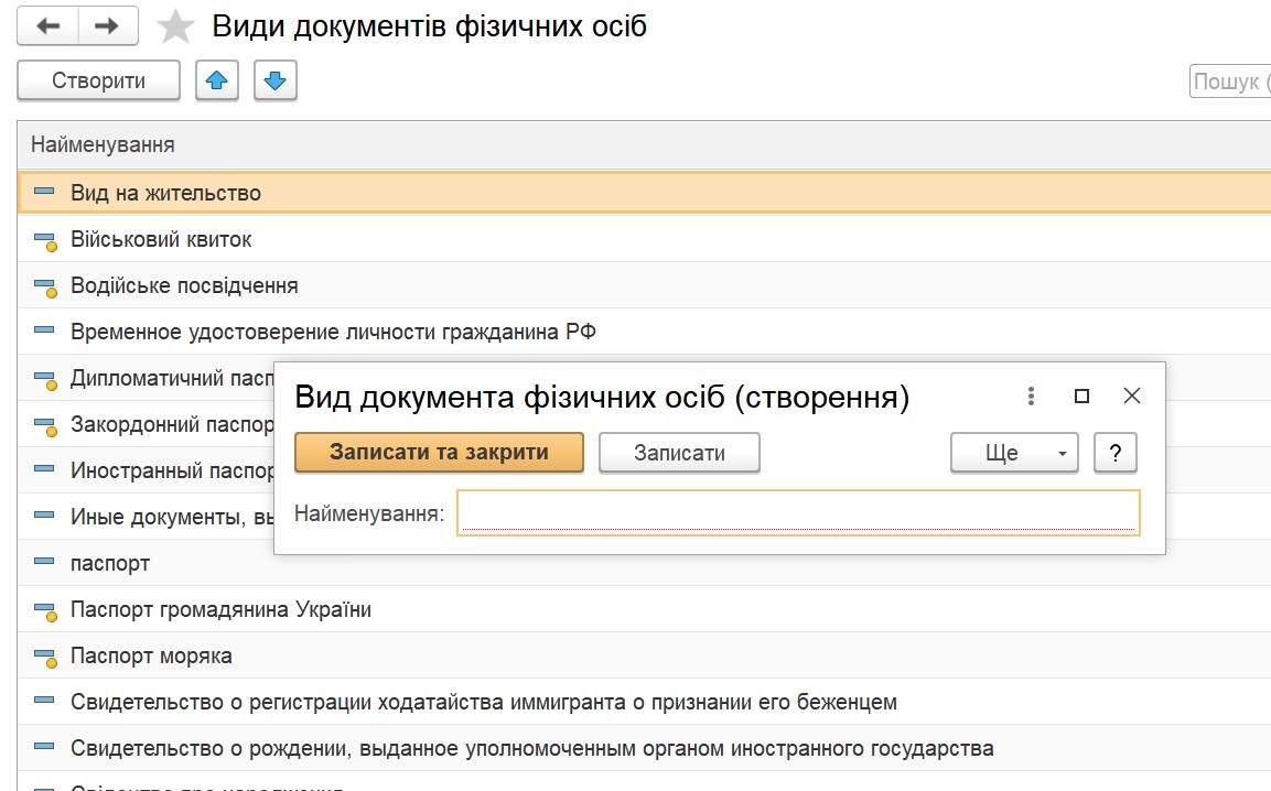 Управление торговлей 3.2: справочник "Организации"