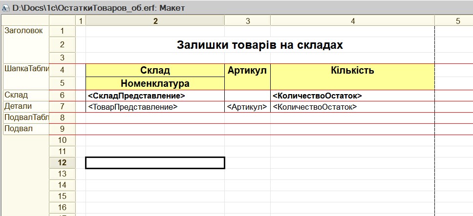 Обычный отчет