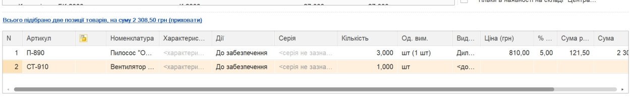 Подбор товаров