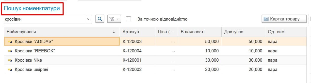 Подбор товаров