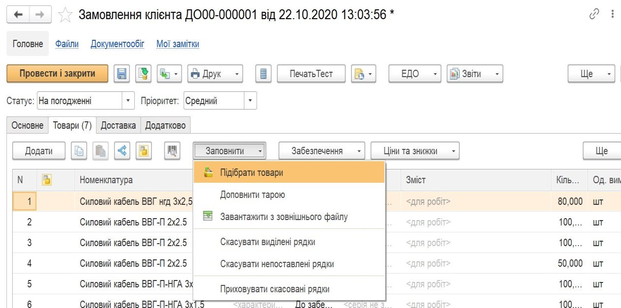 обработка Подбор номенклатуры