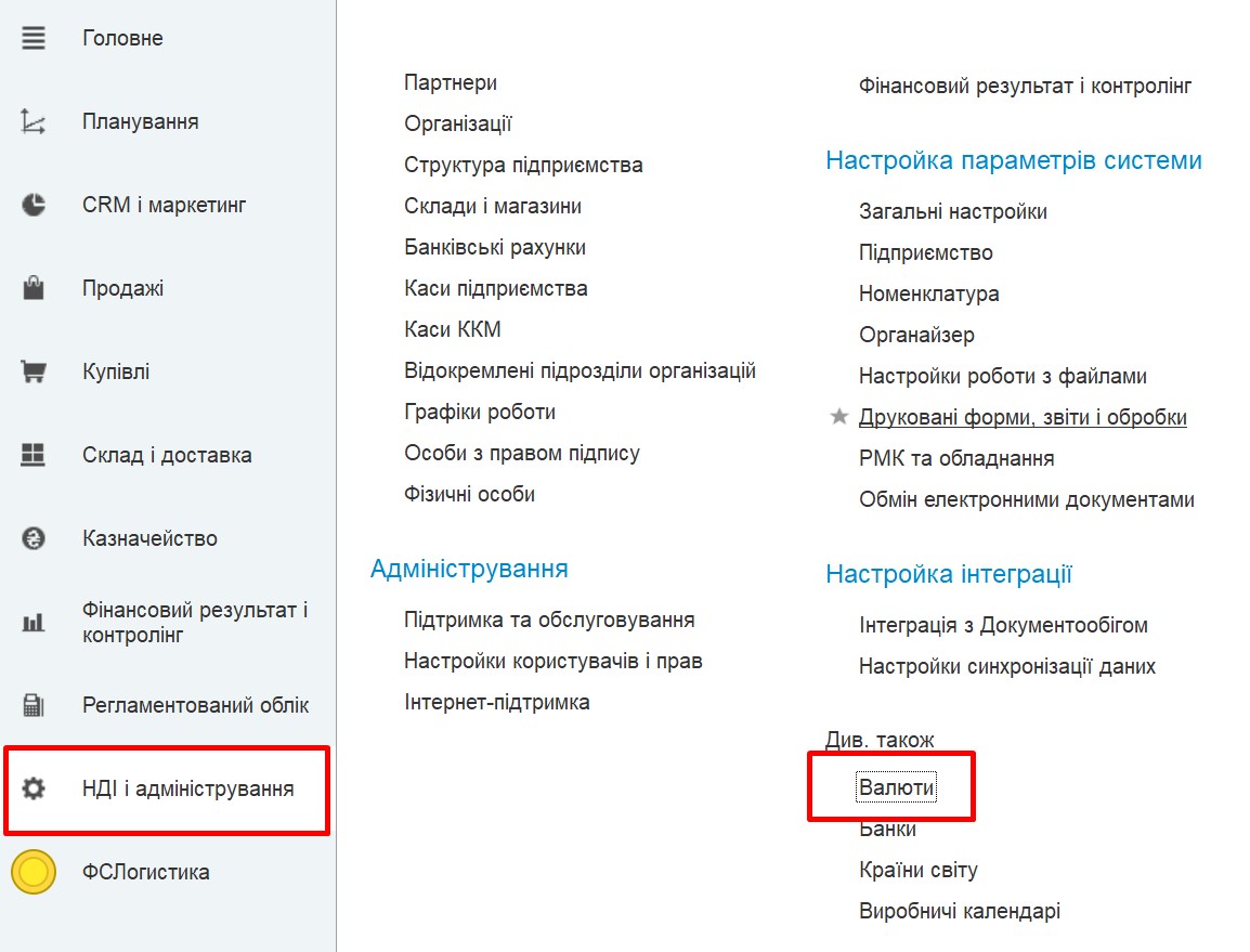 валюты