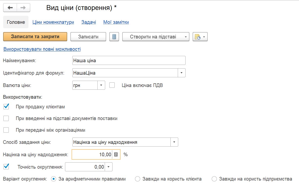 Виды цен