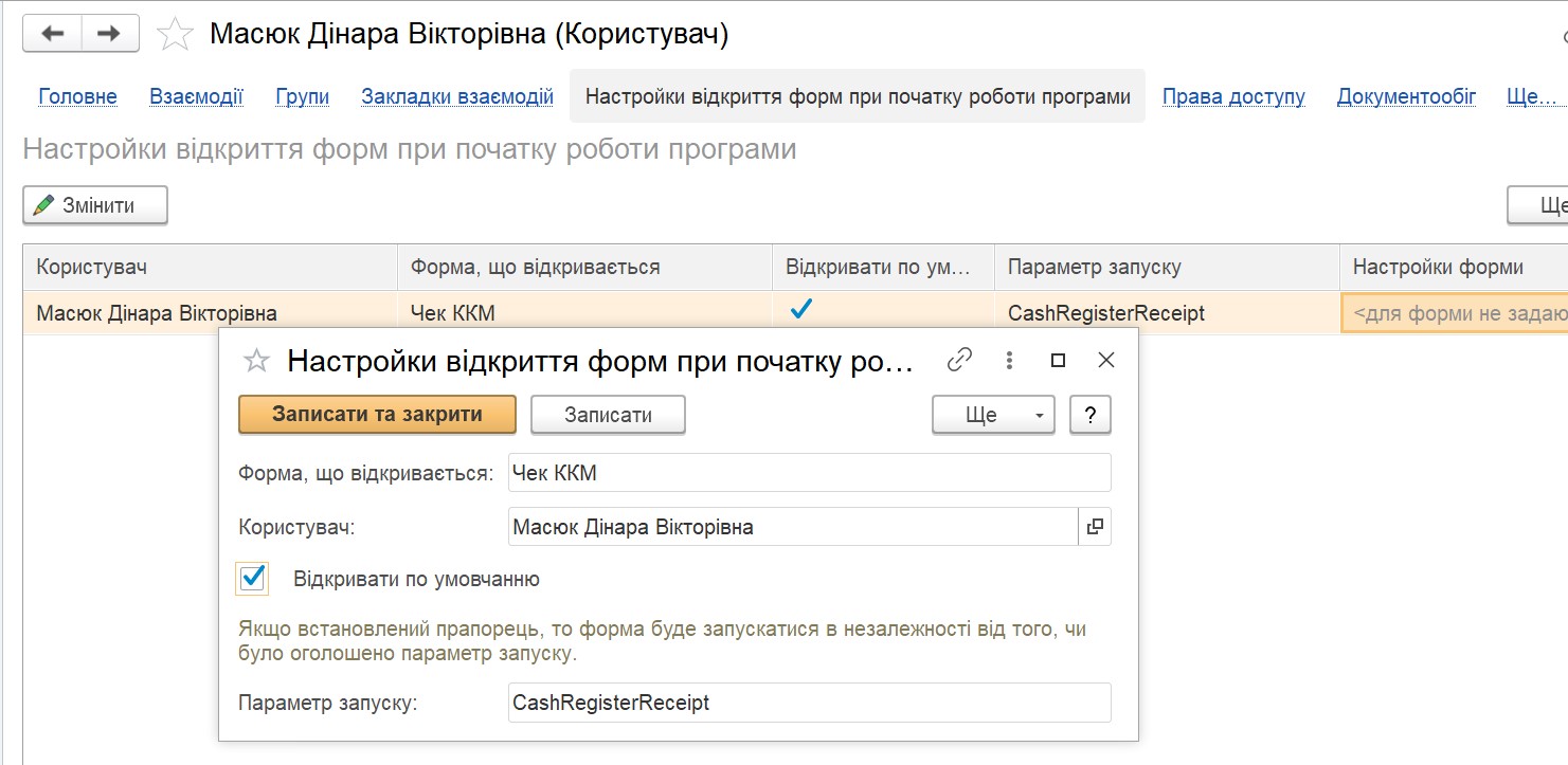Настройка РМК