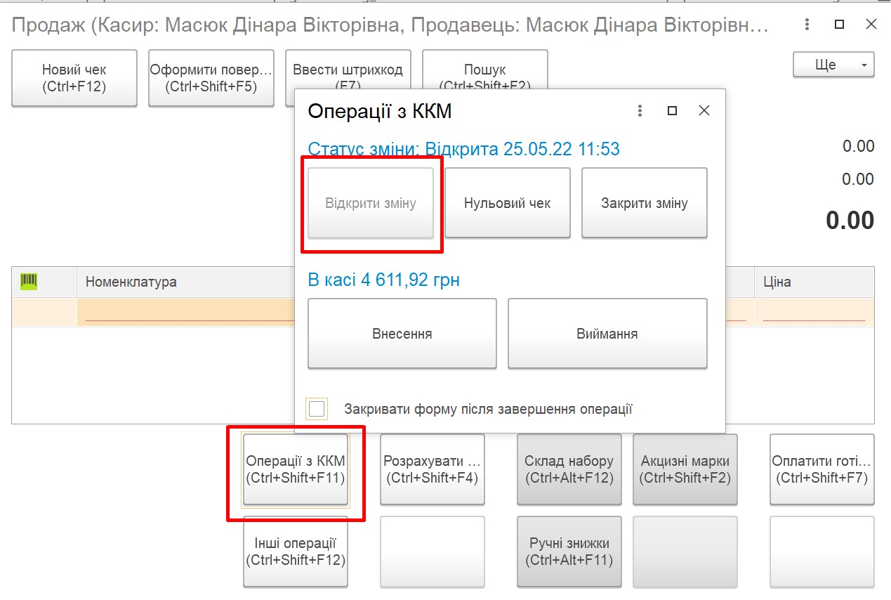 Настройка РМК