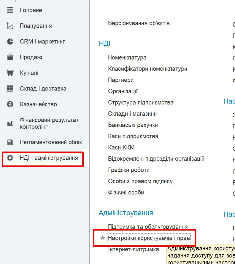 Настройка РМК