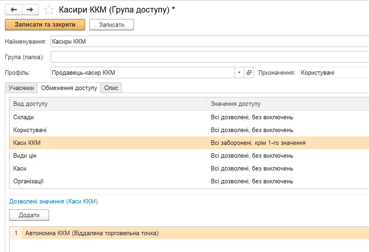Настройка РМК