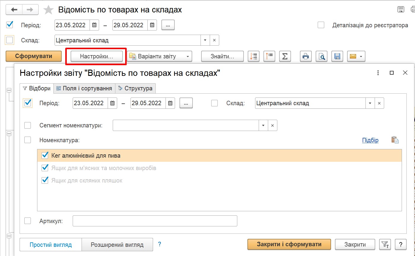 Настройки отчета