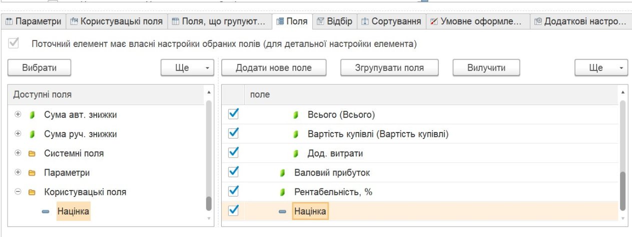 Настройки отчета