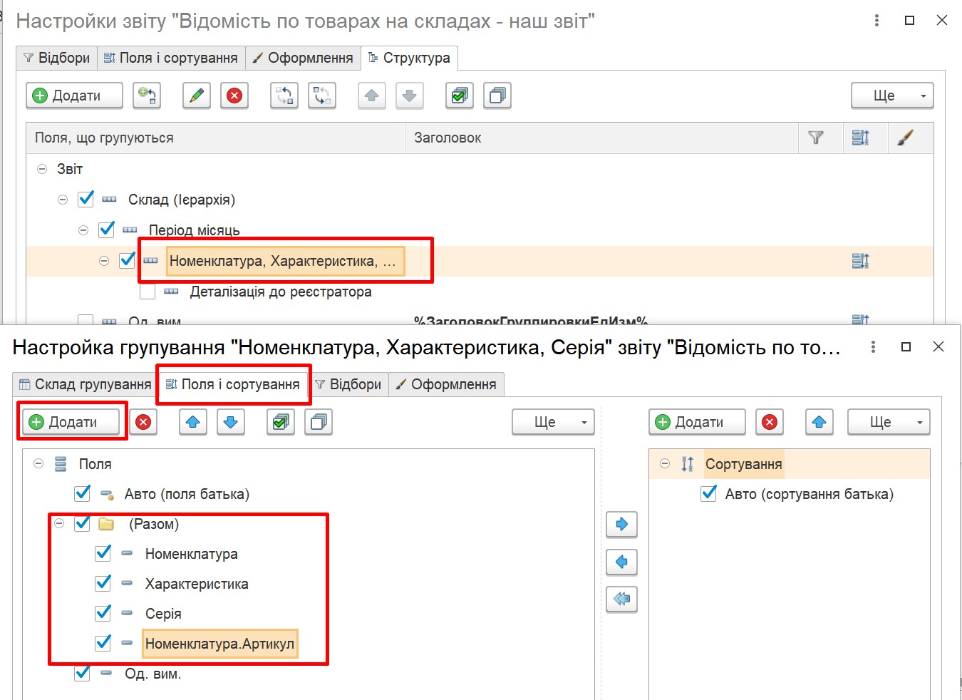 Настройки отчета