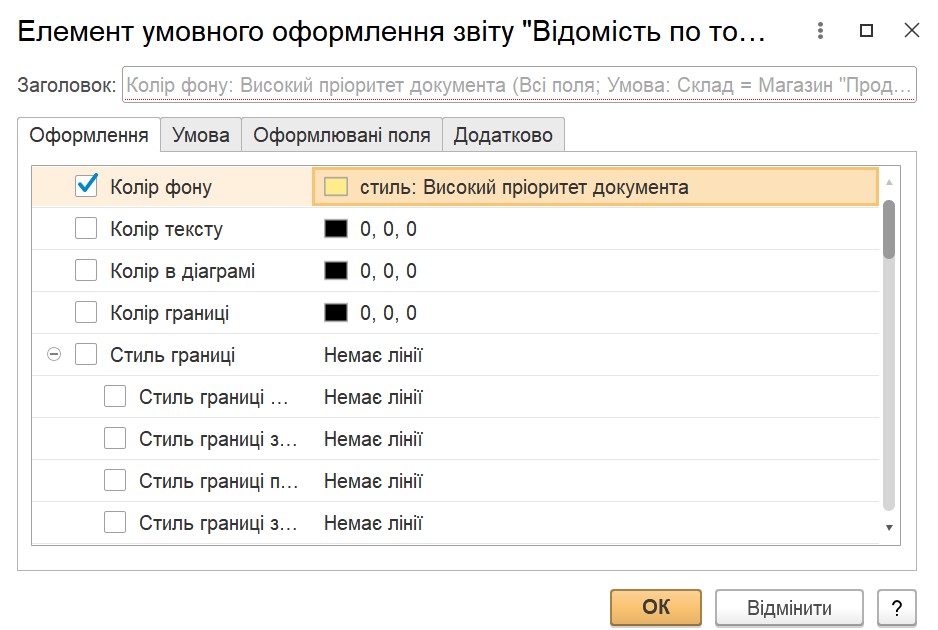 Настройки отчета