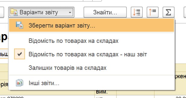 Настройки отчета в 1С