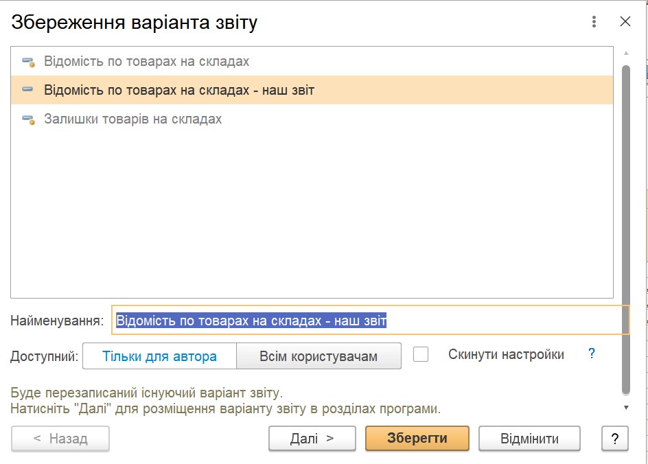 Настройки отчета